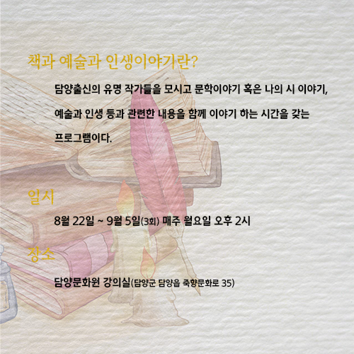 책과 예술과 인생이야기_2(문화원 홈페이지).png
